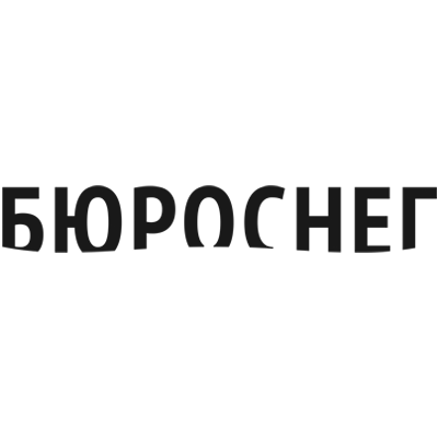 БЮРОСНЕГ